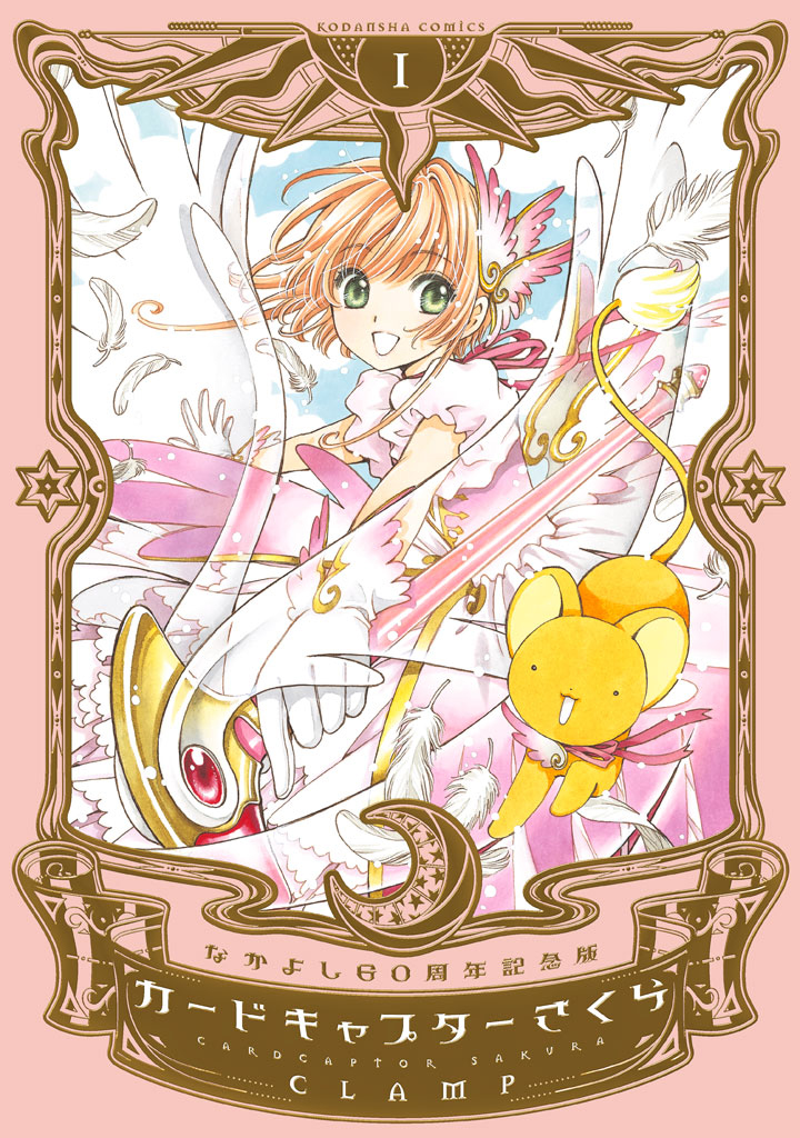 Card Captor Sakura et autres mangas [CLAMP] - Page 3 Sakura_60shunen_1