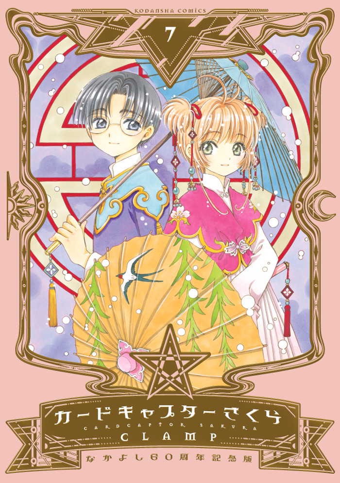 Card Captor Sakura et autres mangas [CLAMP] - Page 3 Sakura_60shunen_7
