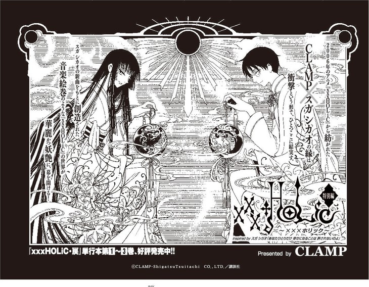 Special XXXHOLiC short comic for Suga Shikao's new song (Updated