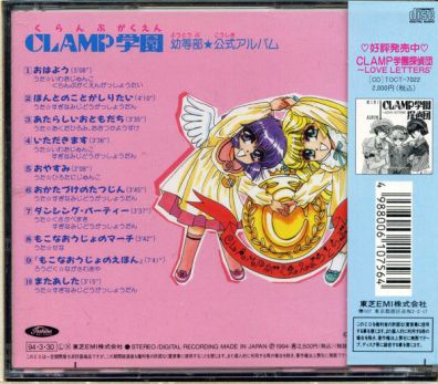 CLAMP Gakuen Youtoubu Official Album - Back Cover