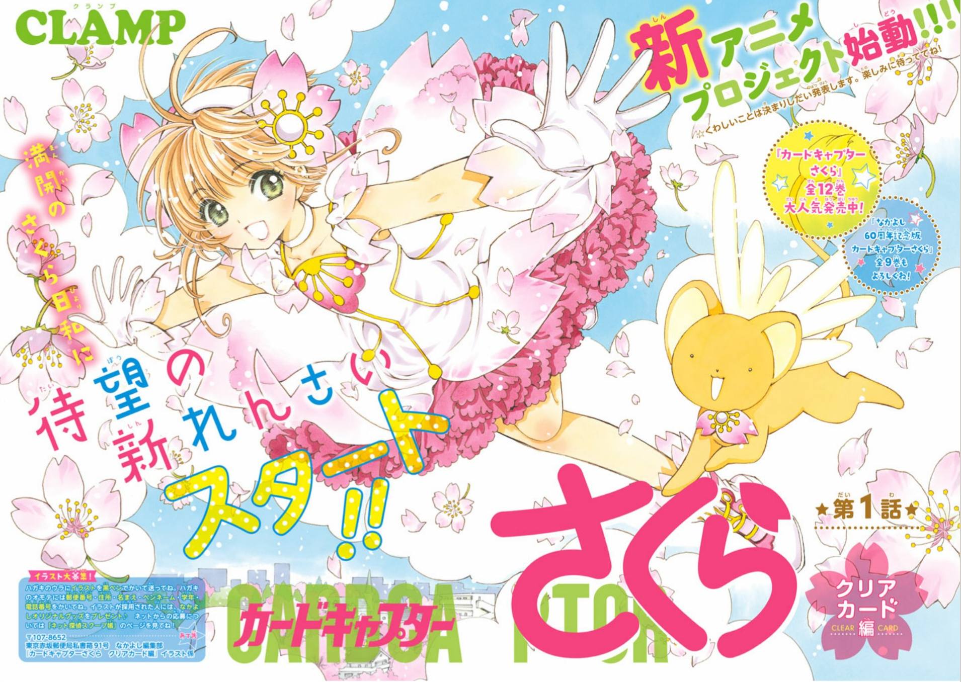 Ver Cardcaptor Sakura: Clear Card, Pt. 1 (Original Japanese Version)