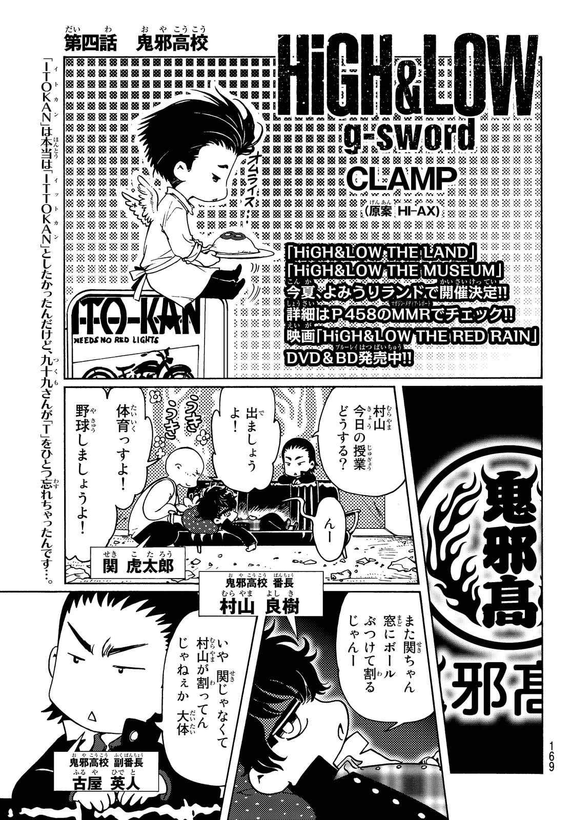 High Low G Sword Manga Chibi Yuuto S Chronicles Page 2