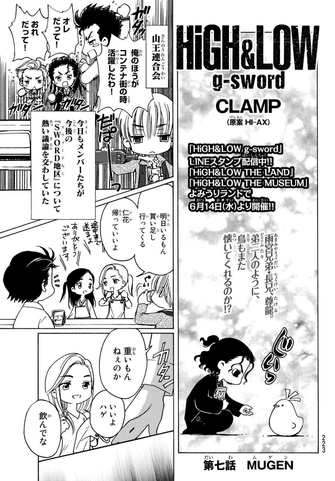 High Low G Sword Manga Chibi Yuuto S Chronicles