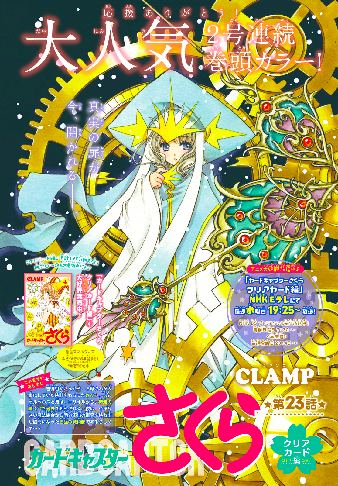 NAISU confirma lançamento do anime clássico de Cardcaptor Sakura