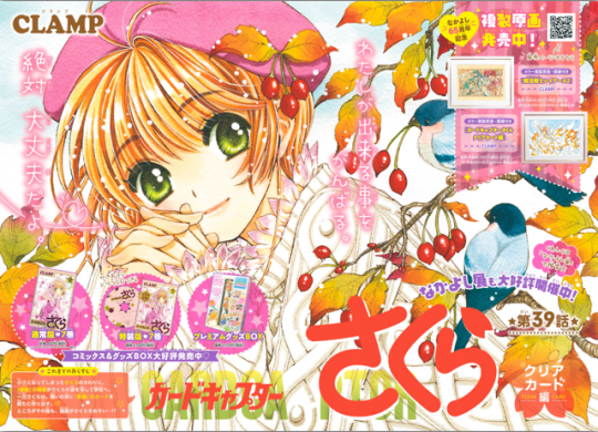 Art] Cardcaptor Sakura Clear Card Final Chapter (Chapter 80) by Clamp :  r/manga